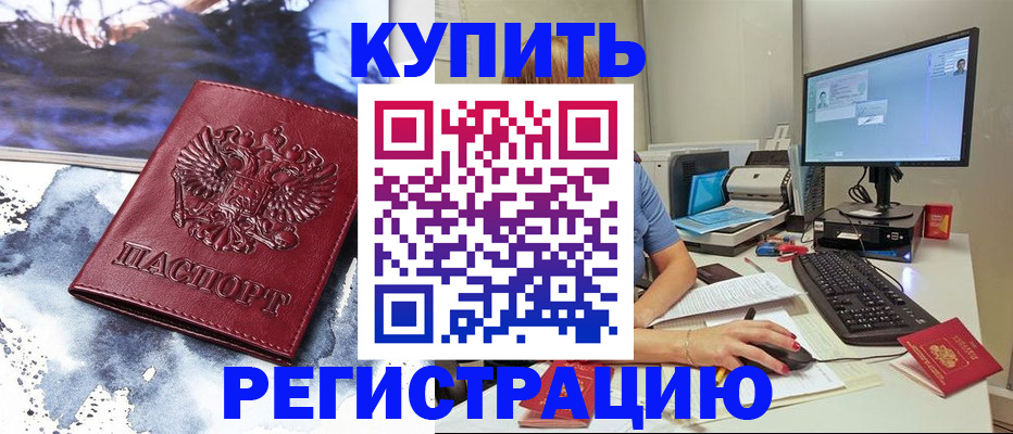временная регистрация для всех в Дмитрове