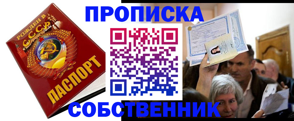 временная регистрация недорого в Дмитрове